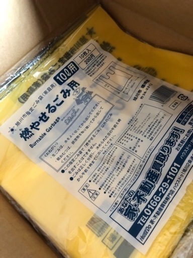 旭川市指定ゴミ袋　10ℓ500枚☆☆