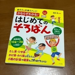 美品　そろばんセット　教育書の画像