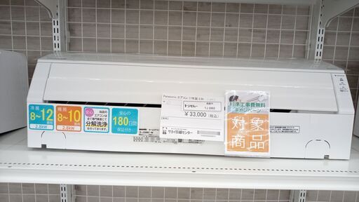 ★期間限定SALE★標準工事費込み★ Panasonic ルームエアコン CS-J288C-W 2.8kw 17年製 室内機分解洗浄済み TJ2862