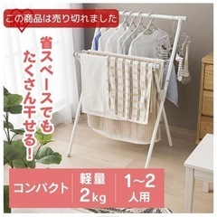 室内物干し 洗濯物干し