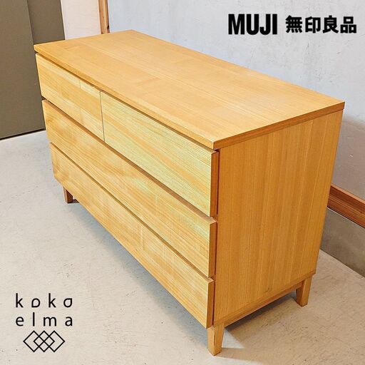 人気の無印良品(MUJI)のタモ材を使用した3段ダブルチェストです。ナチュラルな質感と明るい色合いはシンプルでオシャレなインテリアに♪ワイドタイプなので2人暮らしにも十分な収納量です！DK120