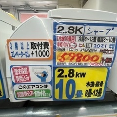 【シャープ／エアコン2.8k】【2021年製】【10畳用】【クリーニング済】【６ヶ月保証】【取付可】【管理番号11511】