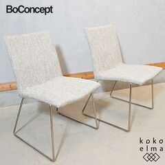 北欧デンマークのブランドBoConcept(ボーコンセプト)のM...