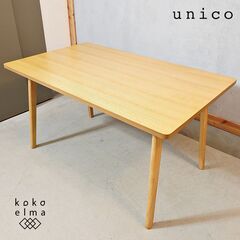 unico(ウニコ)のROUN(ロウン)ダイニングテーブルです！天然木のナチュラル感と圧迫感の少ないシンプルなデザインのダイニングテーブル。2人暮らしにもちょうどよいコンパクトなサイズ感♪DK132