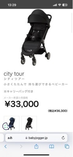 ベビージョガー シティツアー baby jogger