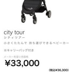 ベビーカーbaby jogger city tourベビージョガー シティツアー