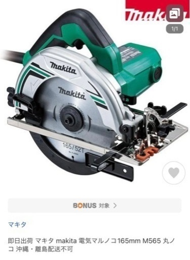 マキタ makita 電気マルノコ 165mm M565 丸鋸