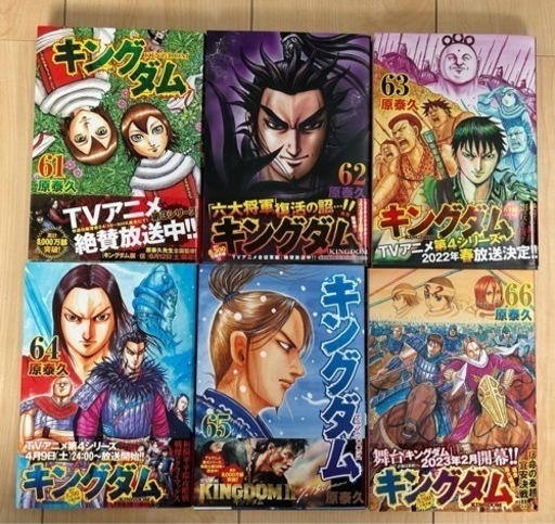 【漫画】キングダム　1〜66巻セット　美品