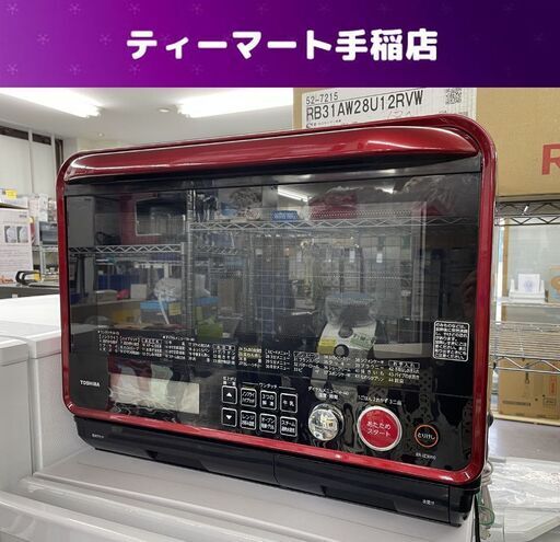 東芝 加熱水蒸気オーブンレンジ ER-JZ3000 2016年製 オーブンレンジ 札幌市手稲区