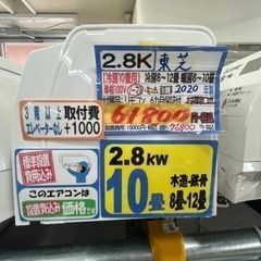 【東芝／エアコン2.8k】【2020年製】【10畳用】【クリーニング済】【６ヶ月保証】【取付可】【管理番号11511】