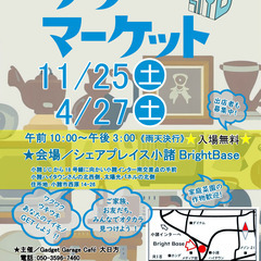 出店者募集！【11月25日開催!小諸インター車で2分】シェアプレ...