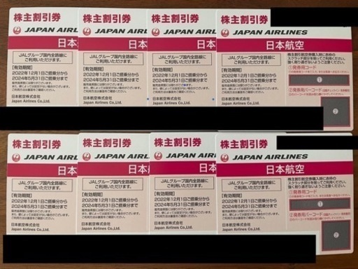 JAL 株主割引券 8枚
