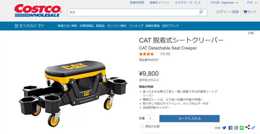 新品未開封】CAT脱着式シートクリーパー作業椅子 (Shunmimi 新品未開封】CAT脱着式シートクリーパー作業椅子 (Shunmimi