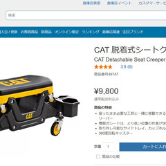 【新品未開封】CAT脱着式シートクリーパー　作業椅子