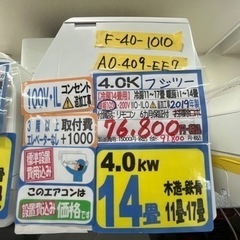【富士通／エアコン4.0k】【2019年製】【14畳用】【クリー...