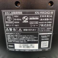 【愛品倶楽部柏店】SHARP ヘルシオ ホットクック KN-HW24G-W 2021年製の画像