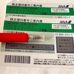 【終了】ANA 割引券
