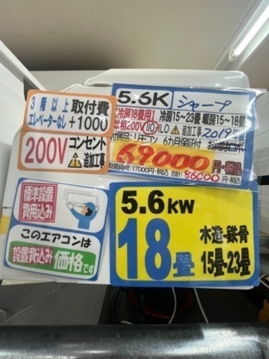【シャープ／エアコン5.6k】【2020年製】【18畳用】【クリーニング済】【６ヶ月保証】【取付可】【管理番号11511】