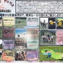 冬もリゾバ！ゴルフ場での記念撮影・販売♪アルバイト大募集！未経験・短期・WワークOK！！働き方柔軟に対応しますの画像