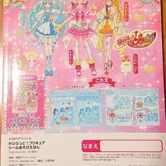 ﾌﾟﾘｷｭｱ ｼｰﾙ遊び絵本◎の画像