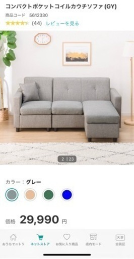 ニトリ　布張りポケットコイルカウチソファ　グレー
