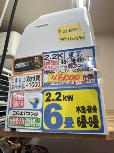 【東芝／エアコン2.2k】【2022年製】【６畳用】【クリーニング済】【６ヶ月保証】【取付可】【管理番号11511】