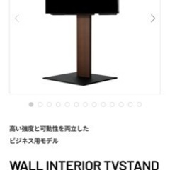 【美品】テレビ壁掛けスタンド WALL【中古】の画像