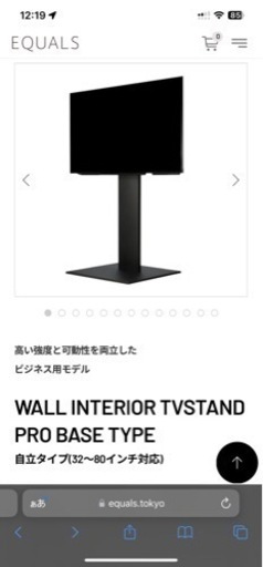 【美品】テレビ壁掛けスタンド WALL【中古】