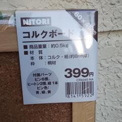 未使用ニトリ　コルクボードの画像