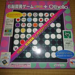 右脳開発ゲーム　ウノリン　＋　オセロもできます。の画像