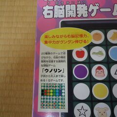 右脳開発ゲーム　ウノリン　＋　オセロもできます。の画像