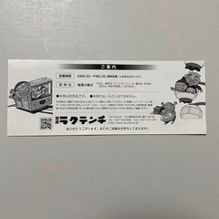別府らくてんち入場チケット(ケーブルカー無料)の画像