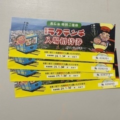 別府らくてんち入場チケット(ケーブルカー無料)