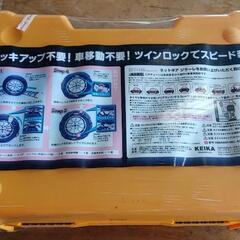 委託品　新品未使用 

非金属タイヤチェーン 

NETGEAR GIRARE GN02  

ジャッキアップ 車移動不要 簡単装着 

165/55R14 165/65R13 155/70R13 145/80R13 155/65R13
の画像