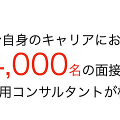 【転職相談もOK】東京で転職して年収アップ！経験者・未経験者どち...