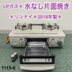 【ご来店限定】＊リンナイ プロパンガスコンロ 2018年製＊1115-6