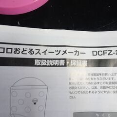 未使用 ドウシシャ かき氷器 電動 コロロ おどるスイーツメーカーの画像