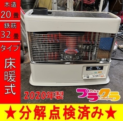 P6635 分解点検済み♪ コロナ　2020年製　UH-7719PR 床暖付煙突式石油ストーブ　木造20畳　コンクリート32畳　プラクラ東区本町店　札幌