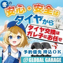 ⛄冬タイヤの交換はガレ子にお任せ✨青森市で持ち込みタイヤ交換🚙組...