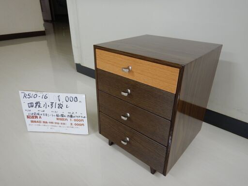 四段小引出し（R510-16）