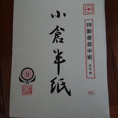 書道 半紙 🌸4冊(1冊40枚入) 