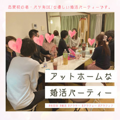 【♡世田谷で婚活♡】２０年続く婚活パーティーで安心な出会いを見つ...