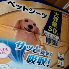 ペットシート（未開封）お譲りします。