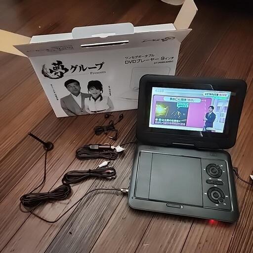 夢グループワンセグDVDプレイヤー9インチ
