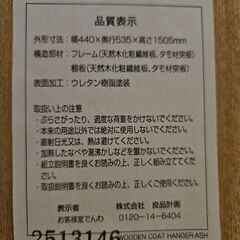 【値下げ】無印良品 木製ハンガーラックの画像