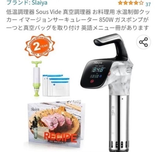 低温調理器　alaina
