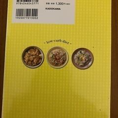 糖質オフのやせるつくりおき　mako の画像