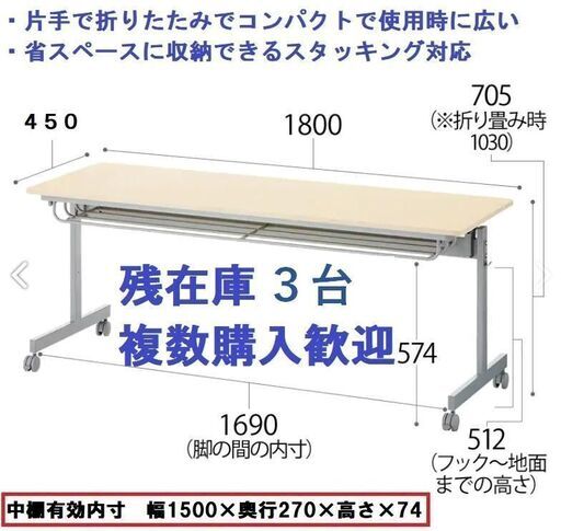 【美品・傷汚れほぼ無】会議・勉強・塾用　折畳みスタキングテーブル