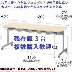 【美品・傷汚れほぼ無】会議・勉強・塾用　折畳みスタキングテーブル