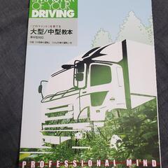 大型、中型 教本 11/20まで